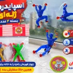 فیجت مرد عنکبوتی ژله‌ای (بسته 4 عددی) | فیجت چسبنده اسپایدرمن