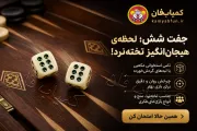 تاس استخوانی دو عددی | تاس تخته‌نرد، منچ و بازی رومیزی
