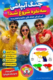 خرید اینترنتی تفنگ هفت تیر آب پاش