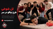 تل شوخی «چاقو در سر» | اکسسوری خنده‌دار برای هالووین و عکاسی