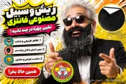 ریش و سیبیل مصنوعی | ابزار نمایشی تغییر چهره و شوخی | کمیاب فان