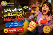 لیوان شکلات پرشی صدادار جیغ جیغو | بهترین ابزار شوخی هیجانی با مار پرشی