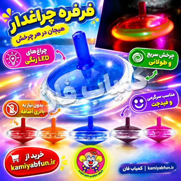 خرید فرفره سرگرمی متالیک نورانی | کمیاب‌فان