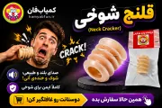 ابزار شوخی گردن‌شکن | شبیه‌ساز صدای شکستن قلنج (بسیار طبیعی)