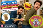 ابزار شوخی گردن‌شکن | شبیه‌ساز صدای شکستن قلنج (بسیار طبیعی)