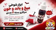 خرید ابزار شوخی میخ در انگشت + خون مصنوعی | دنیای سرگرمی‌های کمیاب