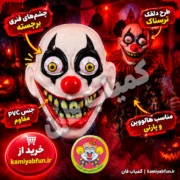 خرید ماسک دلقک چشم فنری ترسناک هالووین و تئاتر | کمیاب‌فان