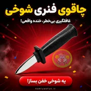 چاقوی شوخی فنری ایمن (دنیای سرگرمی) | ابزار هیجان‌انگیز تئاتر و شوخی با تیغه کشویی