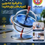 فیجت ژیروسکوب تعادلی مدل فرفره جادویی