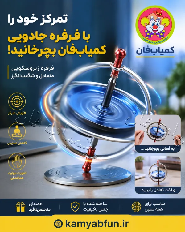 فیجت ژیروسکوب تعادلی مدل فرفره جادویی