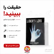 کارت ایکس‌ری شعبده‌بازی | ترفند نامرئی‌سازی اجسام