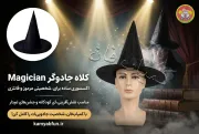 کلاه ایفای نقش دنیای سرگرمی‌های کمیاب مدل جادوگر Magician