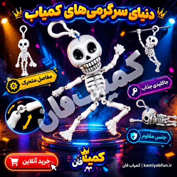 خرید آویز اسکلت فک‌زن متحرک | اکسسوری خنده‌دار خودرو و جاسوییچی