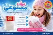 برف مصنوعی جادویی | پودر برف‌ساز با قابلیت استفاده مجدد