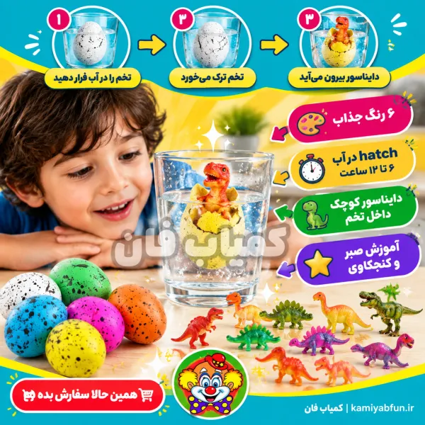 خرید تخم جادویی دایناسور | اسباب‌بازی آموزشی و هیجان‌انگیز کودکان