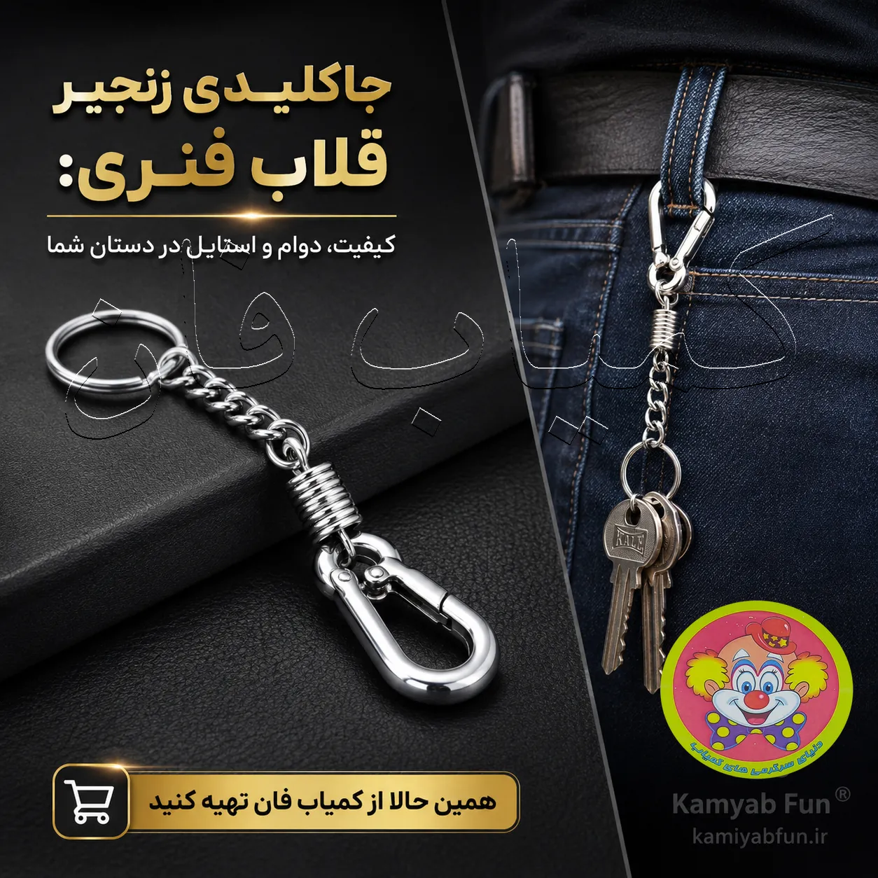 خرید جاکلیدی قلاب فنری زنجیردار | زنجیر بلند و محکم | کمیاب فان جاکلیدی قلاب فنری زنجیردار | زنجیر بلند و محکم | کمیاب فان
