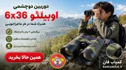 دوربین شکاری کودک مدل Oubiao | ابزار ماجراجویی و اکتشاف طبیعت