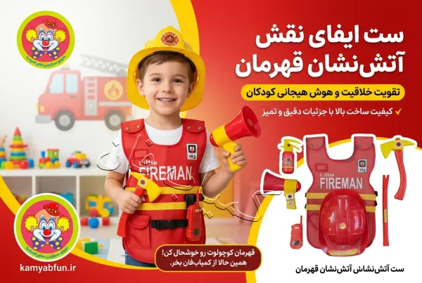 ست ایفای نقش آتش‌نشان کوچک 7 عددی | لباس و لوازم کودک