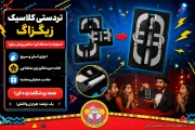 ابزار شعبده‌بازی زیگزاگ | تردستی قطعه‌قطعه کردن استوانه | کمیاب فان