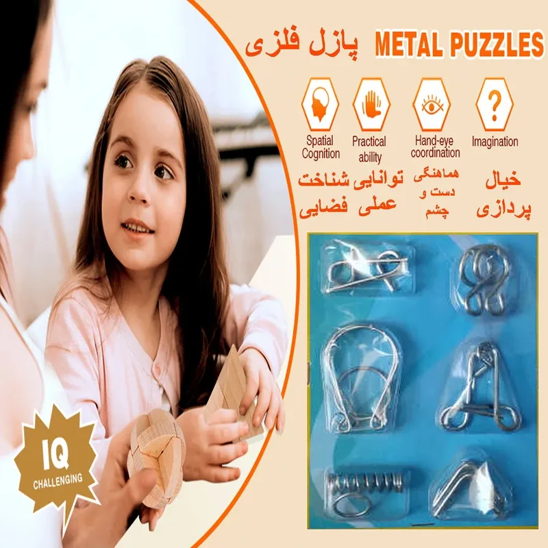 b02cb0fd-5899-4b4e-aeb1-f6aad349d810 مجموعه گره های فلزی طرح پازل میخ فکری - تصویر 1