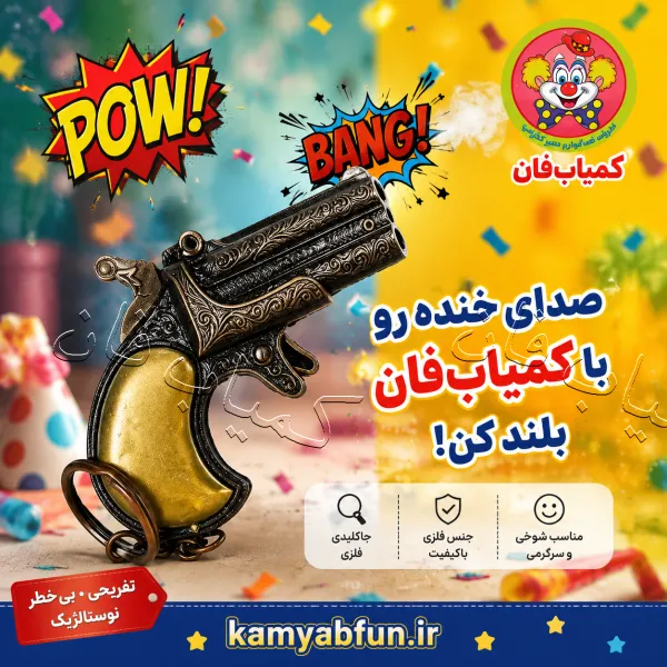 تفنگ مینیاتوری فلزی جاکلیدی ترقه‌ای طرح تپانچه زیتونی