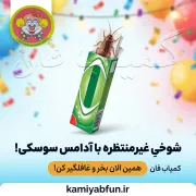 ابزار شوخی حشرات ژله‌ای طرح آدامس میوه ایی برای ایجاد خنده و سرگرمی