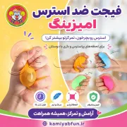 فیجت ضد استرس مدل امیزینگ برای کاهش استرس و تمرکز