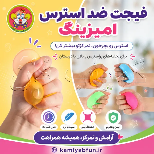 فیجت ضد استرس مدل امیزینگ برای کاهش استرس و تمرکز