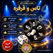 خرید شعبده تاس و فرفره جادویی | ابزار تردستی کلوزآپ | کمیاب فان