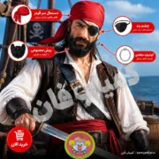 خرید ست لوازم دزد دریایی نمایشی ۴ عددی هالووین و تئاتر | کمیاب‌فان