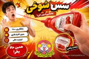 سس خرسی شوخی | ابزار غافلگیری خنده‌دار با پرتاب طناب | کمیاب فان