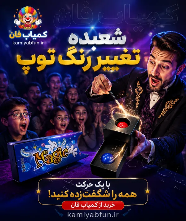 شعبده بازی جعبه ترمیم سحرامیر