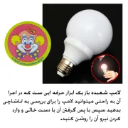 مجیک لایتنر | شعبده‌بازی روشن کردن لامپ با ذهن | کمیاب‌فان