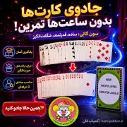 خرید شعبده کارت سون گالی