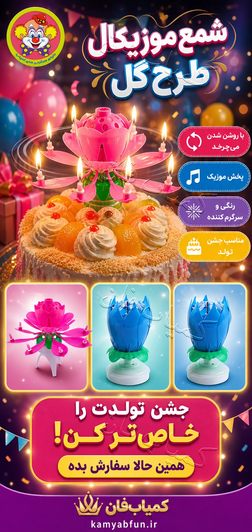 خرید اینترنتی شمع موزیکال تولد شمع موزیکال طرح گل | شمع تولد چرخشی و موزیکال