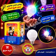 لامپ شعبده سه رنگ مجیک لایتنر | شعبده‌بازی روشن کردن لامپ با ذهن | کمیاب‌فان
