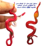 ابزار شوخی مار افعی دو عددی با طراحی واقعی