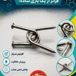 خرید میخ فکری پازل اعصاب | بازی ذهنی برای کودک و بزرگسال