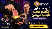 خرید شعبده پاستور غیب کن | ابزار تردستی مبتدی