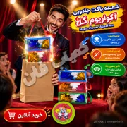 خرید ابزار شعبده‌بازی پاکت و آکواریم گل | تردستی دیدنی و جذاب