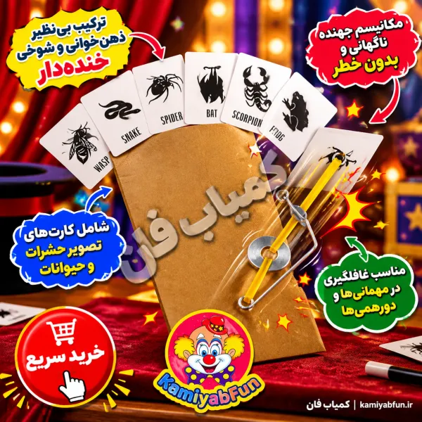 شعبده پاکت سورپرایزی؛ ترکیب جادوی ذهن‌خوانی و غافلگیری خنده‌دار!