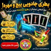 خرید بطری جادویی پیچ و مهره رنگی - شعبده‌بازی تردستی کلاسیک | کمیاب‌فان