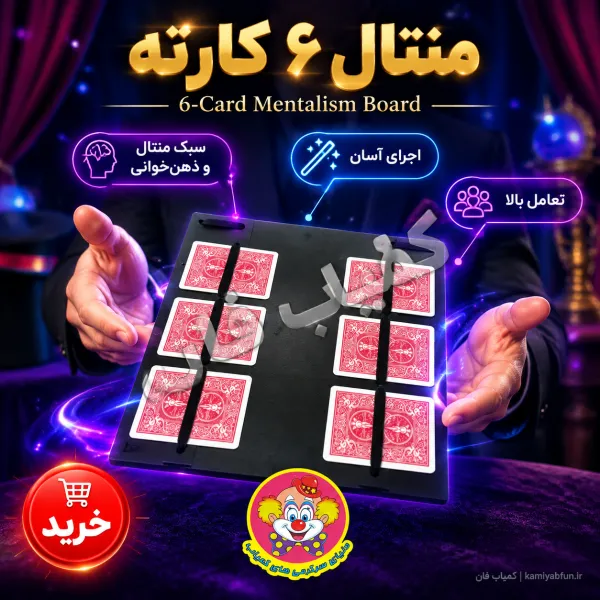 خرید شعبده بازی پیش‌بینی کارت ذهن‌خوانی | تردستی منتال جذاب
