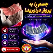 خرید شعبده کارت ضد جاذبه | ترفند معلق کردن اجسام | کمیاب‌فان
