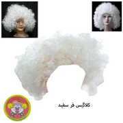 کلاه گیس موفر دلقک نمایشی - تصویر 6