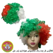 کلاه گیس موفر دلقک نمایشی - تصویر 8