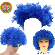 کلاه گیس موفر دلقک نمایشی - تصویر 11