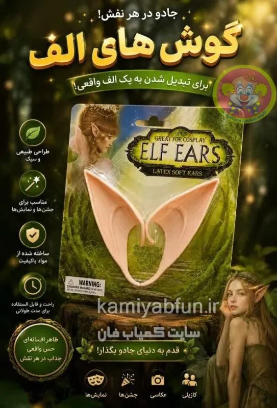 خرید گوش فرشته و الف سیلیکونی | اکسسوری کاسپلی و گریم فانتزی | کمیاب‌فان