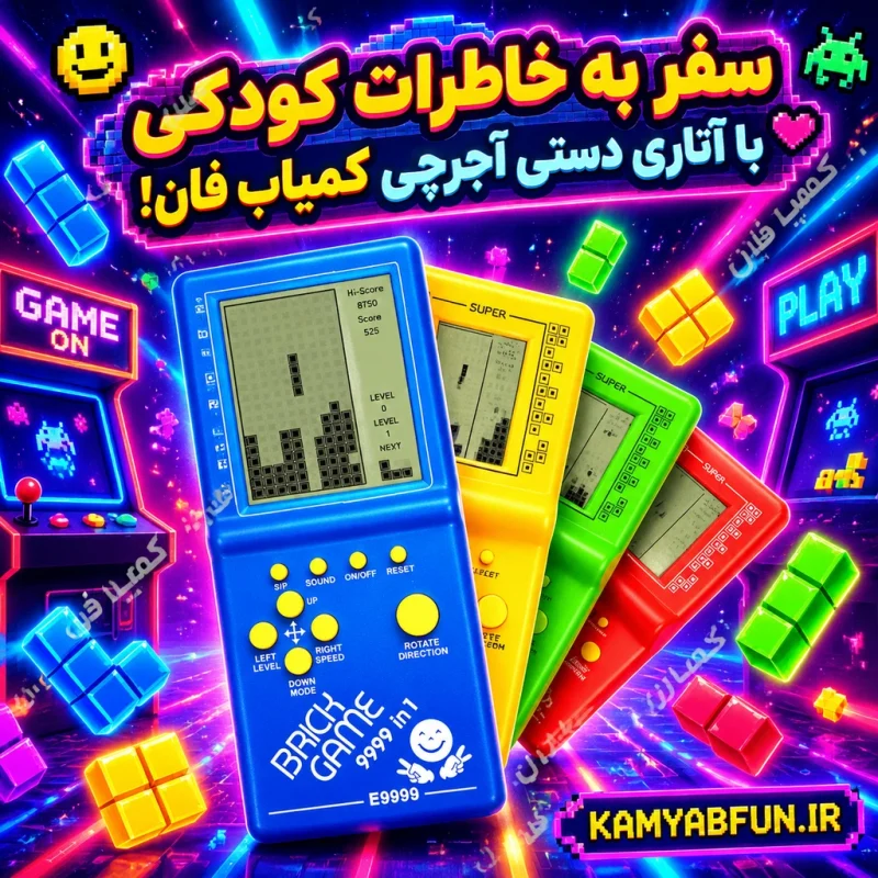 خرید آتاری دستی نوستالژیک بریک گیم | کنسول بازی تتریس کمیاب‌فان