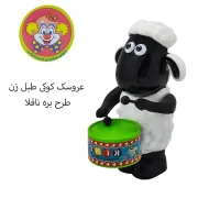 عروسک کوکی بره ناقلا طبل زن برای خلاقیت کودکان
